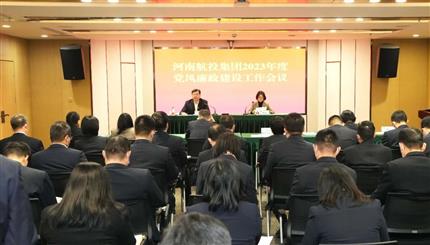 河南航投集團召開2023年黨風(fēng)廉政建設(shè)工作會